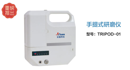 手提式研磨仪